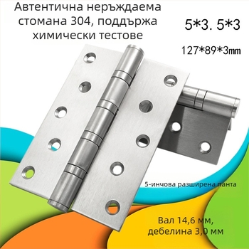 Панта за врати и прозорци от неръждаема стомана 304, сгъваема, тежък клас, модел 5×3.5×3, за дървени врати, тихо движение