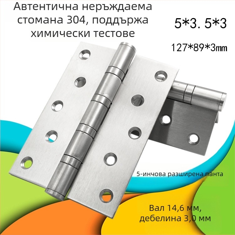 Панта за врати и прозорци от неръждаема стомана 304, сгъваема, тежък клас, модел 5×3.5×3, за дървени врати, тихо движение
