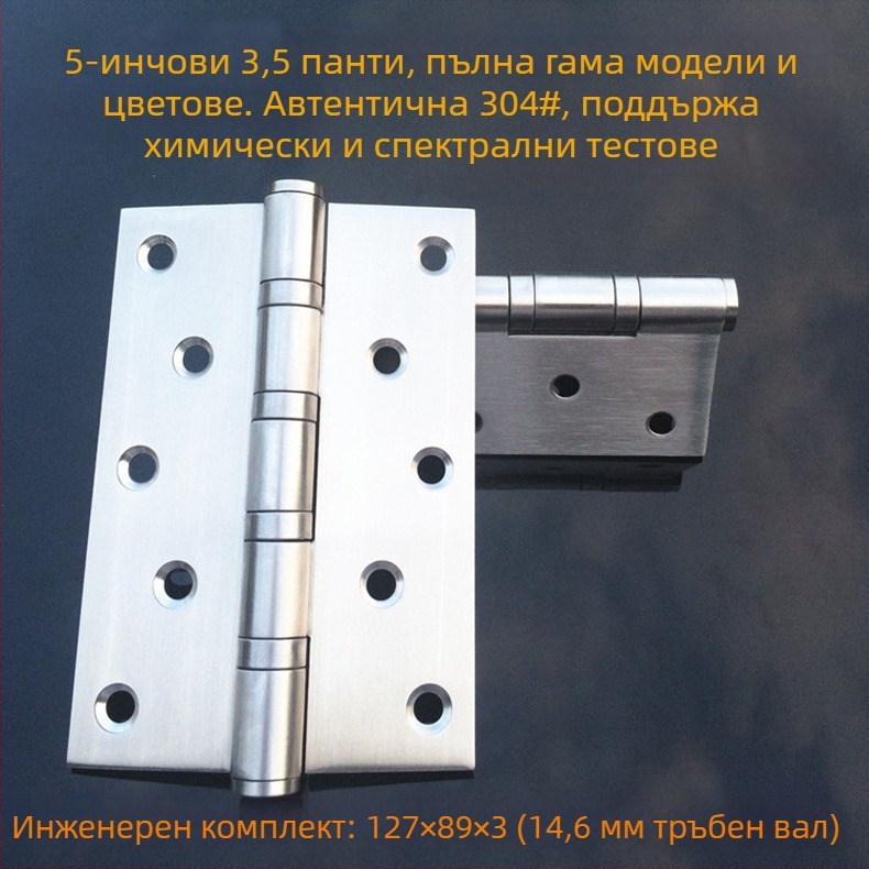 Панта за врати и прозорци от неръждаема стомана 304, сгъваема, тежък клас, модел 5×3.5×3, за дървени врати, тихо движение