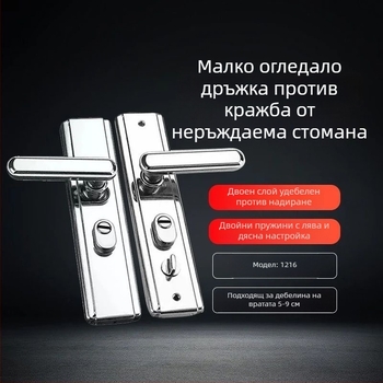 Комплект заключване против кражба за врати с универсална дръжка, повдигателно и обратно заключване за метални вътрешни врати