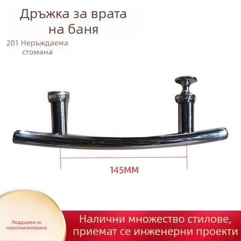 Стъклена дръжка за врата от 201 неръждаема стомана, извита, плоска, за баня