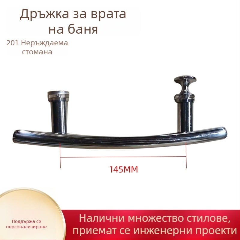 Стъклена дръжка за врата от 201 неръждаема стомана, извита, плоска, за баня
