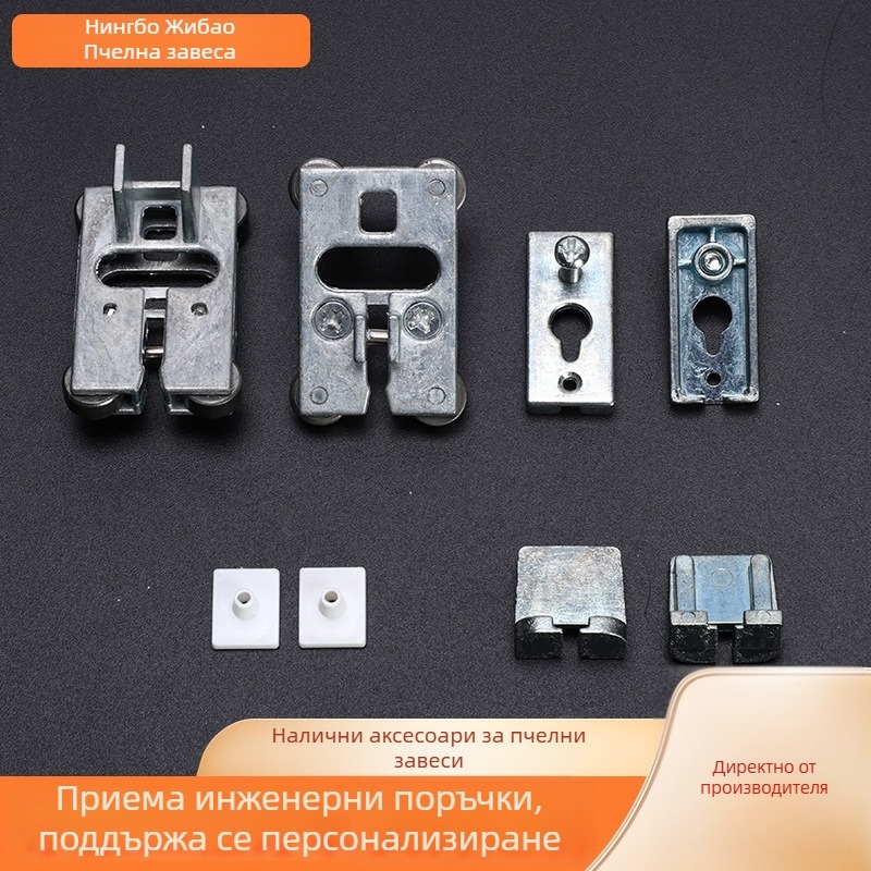 9-то поколение аксесоари от цинкова сплав за щора с пчелна клетка, издръжливи метални колелца