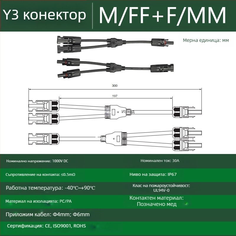 CNLonQcom mc4-Y слънчев модул за външна употреба IP67 водоустойчив фотоволтаичен конектор DC1000V 30A