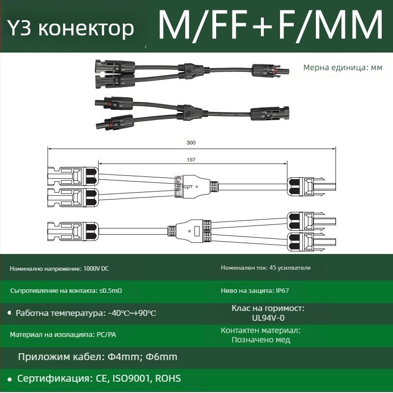 CNLonQcom mc4-Y слънчев модул за външна употреба IP67 водоустойчив фотоволтаичен конектор DC1000V 30A