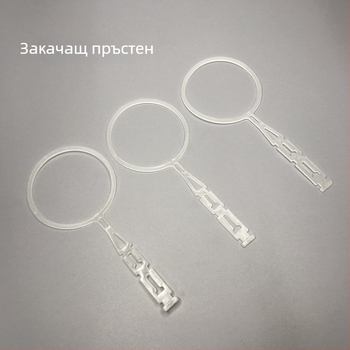 Свързваща лента за завеси с винтово захващане между пръстени