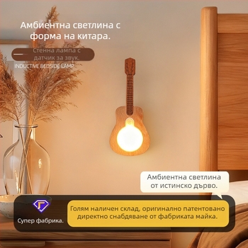 Лампа с форма на китара от масивно дърво, с датчик за движение, презареждаща магнитна стенна лампа, декоративен аксесоар за спалнята и нощна лампа
