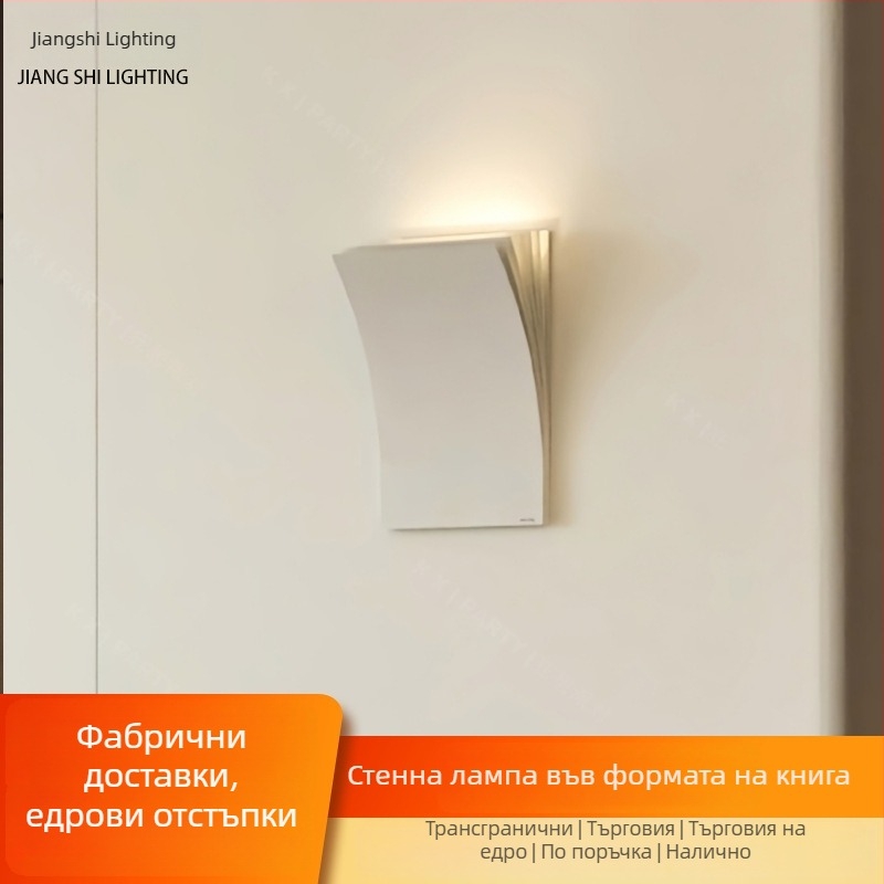 Лампа за стена във форма на книга, със скандинавски дизайн, метален корпус, LED осветление, модерен минималистичен стил за спалня, дневна и коридор.