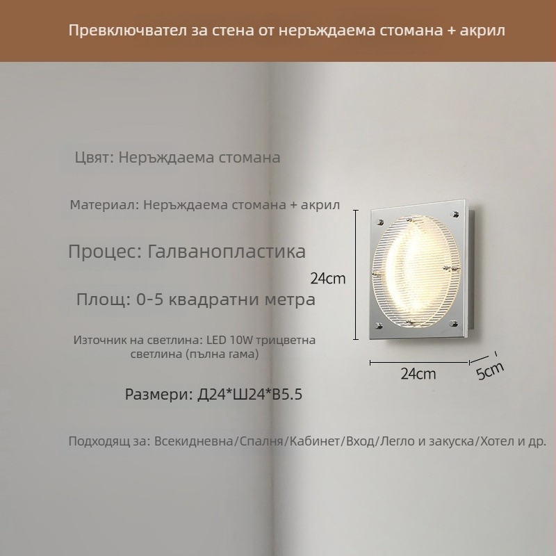 LED стенна лампа Баухаус стил за спалня, амбиентно осветление до леглото, декоративна лампа за вход/коридор, модерен минималистичен дизайн
