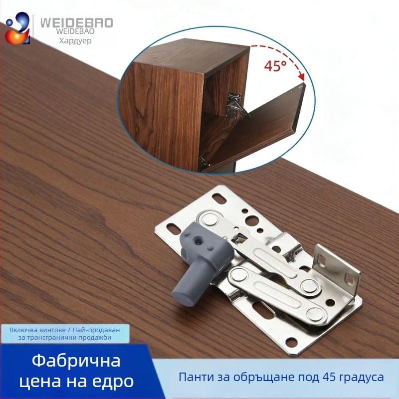 45° пружинна панта за шкафове с падаща врата