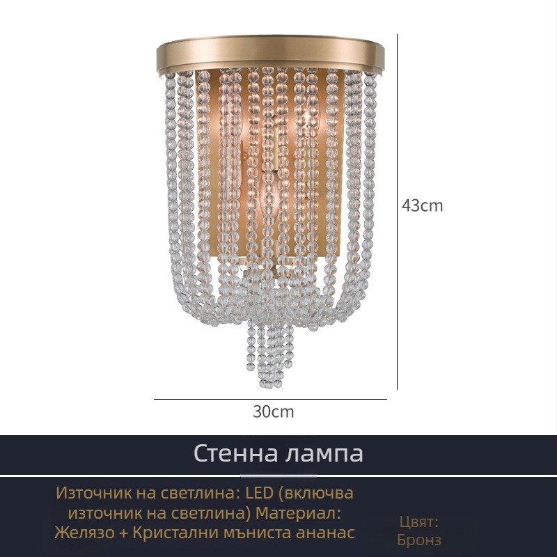 Американски стил кристална LED стенна лампа за спалня, хол, коридор и кафене – уютна атмосфера, елегантен дизайн
