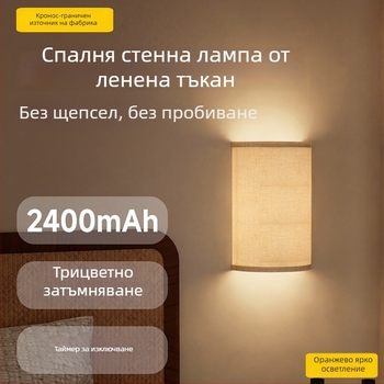 стенна лампа за спалня с атмосферно осветление, безжично зареждане и три температури на светлината