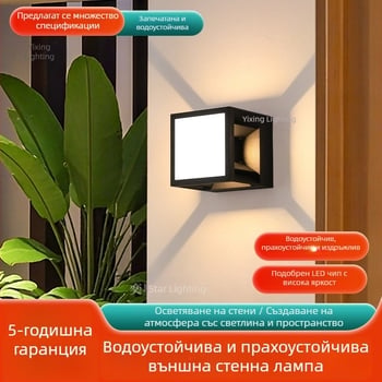 IP65 водоустойчива стенна светлина с регулируема яркост за външно осветление на двор и вила