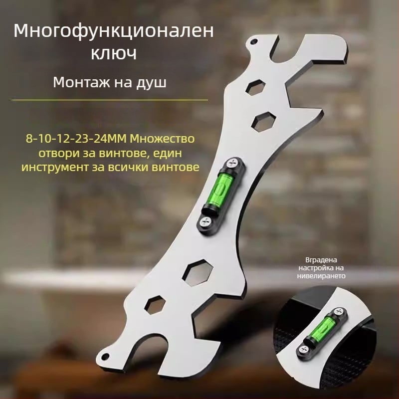 Премиум монтаж на душ: многофункционален водопроводен ключ за смесител и нивелир за душ