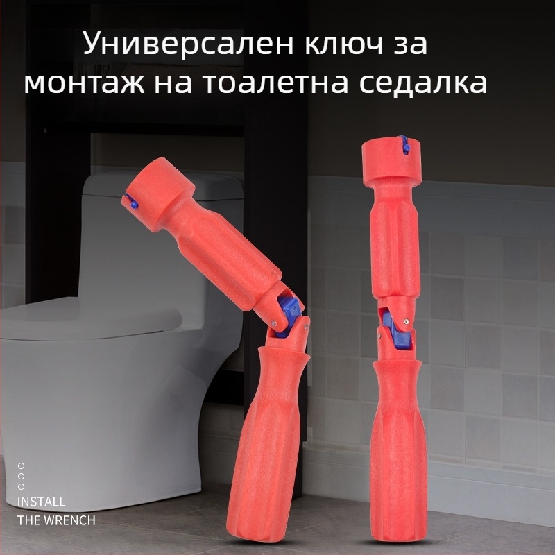 Специален гаечен ключ за демонтаж на тоалетна седалка и закрепване на винтовете на капака — инструмент за монтаж и поддръжка