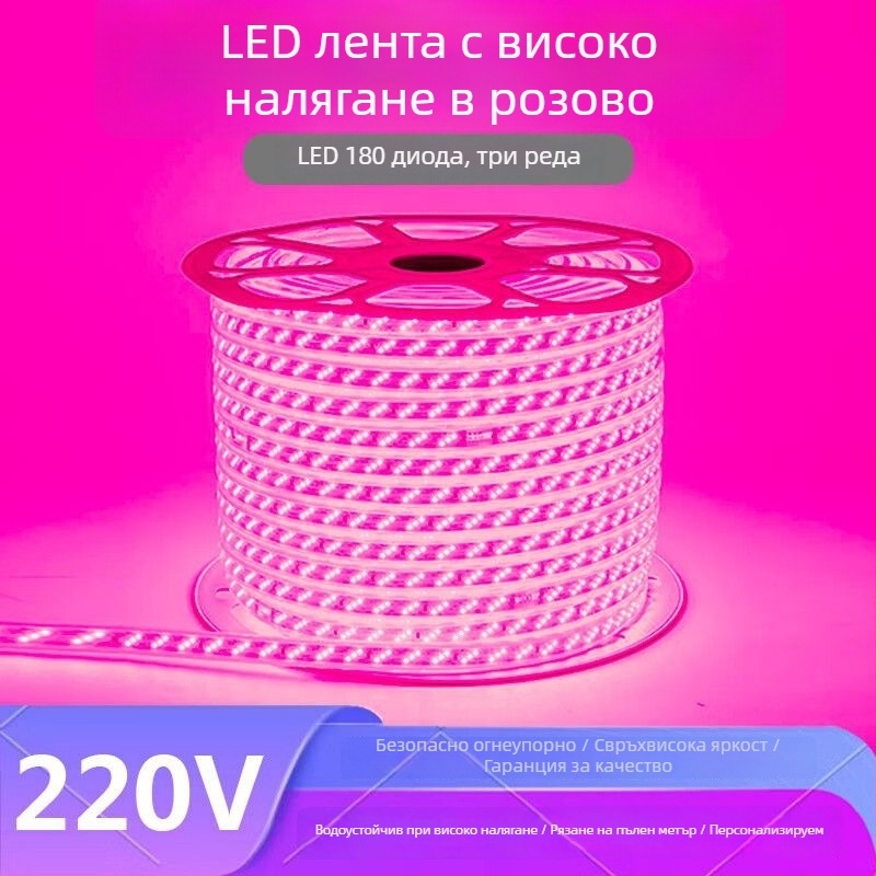 LED лента в лилаво и розово, 220V, декоративно осветление за дом, романтично и творческо настроение, за KTV, супер ярка, водоустойчива за външна употреба