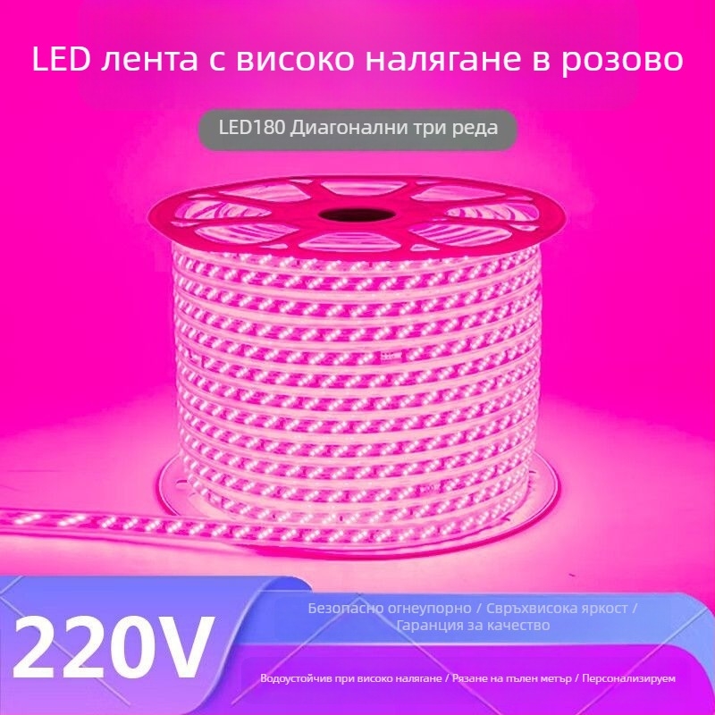 LED лента в лилаво и розово, 220V, декоративно осветление за дом, романтично и творческо настроение, за KTV, супер ярка, водоустойчива за външна употреба