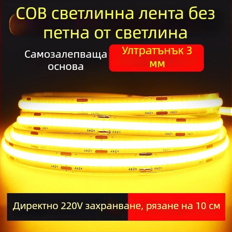 COB LED лента 220V, без драйвера, самозалепваща линеарна светлина за таван и стена, ултра ярка