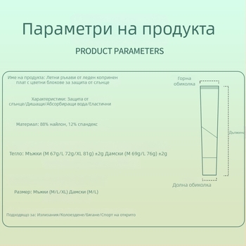 Унисекс ръкави за защита от слънцето за спортове на открито, ледено коприна, UV защита, за бягане, каране на колело и планински туризъм