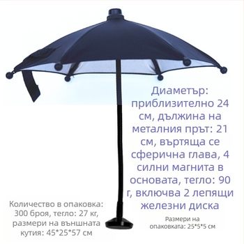 Телефонен чадър с магнитна дълга пръчка и мека дръжка