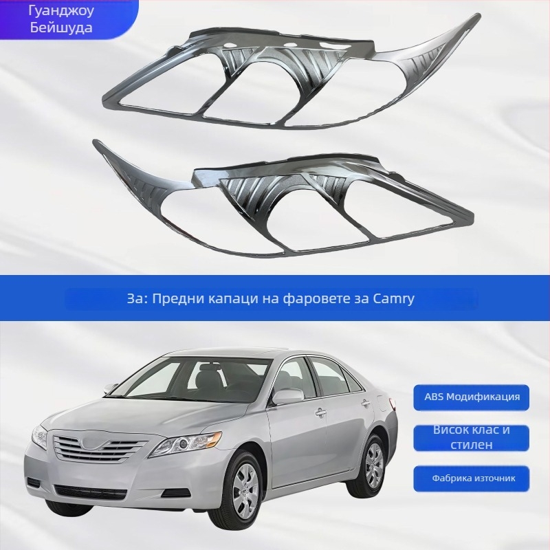 Camry 2007-2011 Предна рамка за фарове, ABS, версия за Близкия изток
