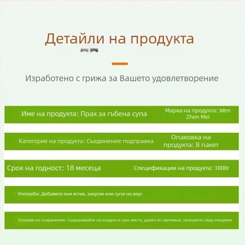 Комерсиален прах за гъбена супа за усилване на вкуса, подправка за готвене, 500 g