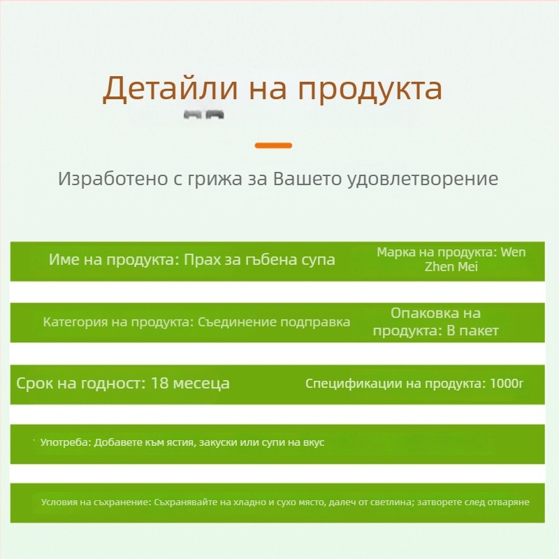 Комерсиален прах за гъбена супа за усилване на вкуса, подправка за готвене, 500 g