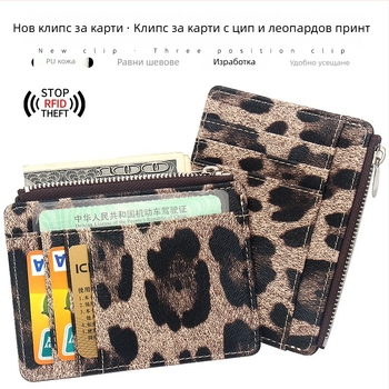 RFID антимагнитен калъф за карти с леопардов принт, голям капацитет и цип, подходящ за кредитни и дебитни карти
