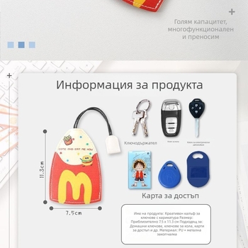 MDL кейс за ключове с издърпващ се дизайн за ключ на електрически автомобил, кожен калъф, защитен корпус, чанта за съхранение на ключове — сладък карикатурен стил