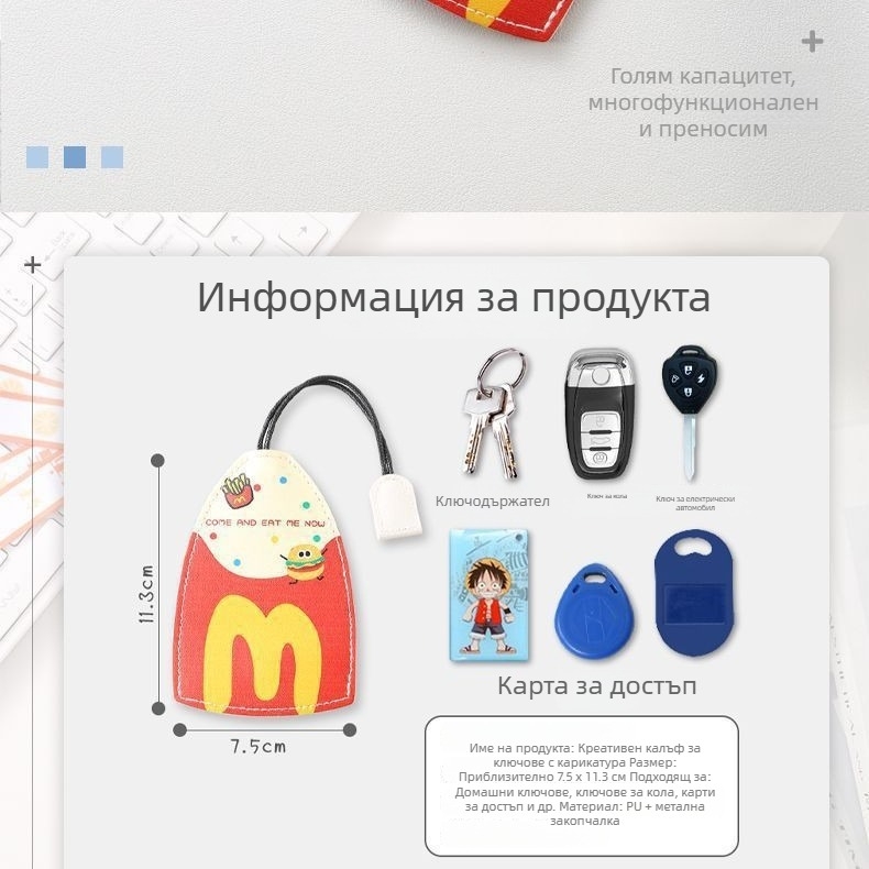 MDL кейс за ключове с издърпващ се дизайн за ключ на електрически автомобил, кожен калъф, защитен корпус, чанта за съхранение на ключове — сладък карикатурен стил