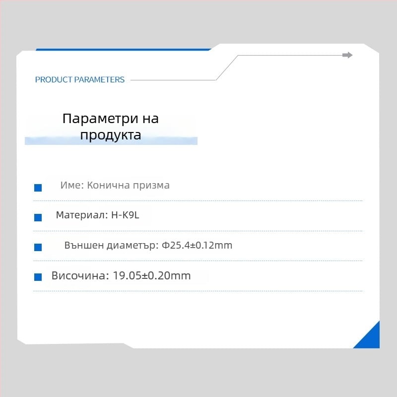 Конусна призма за лазерни измервателни инструменти с висока прецизност – компоненти