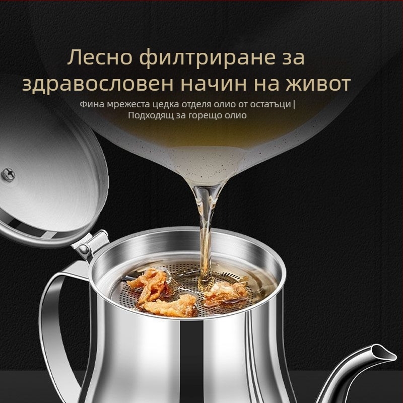 Кана за масло от неръждаема стомана с филтър, против протичане, домашна кухненска употреба, ASH33
