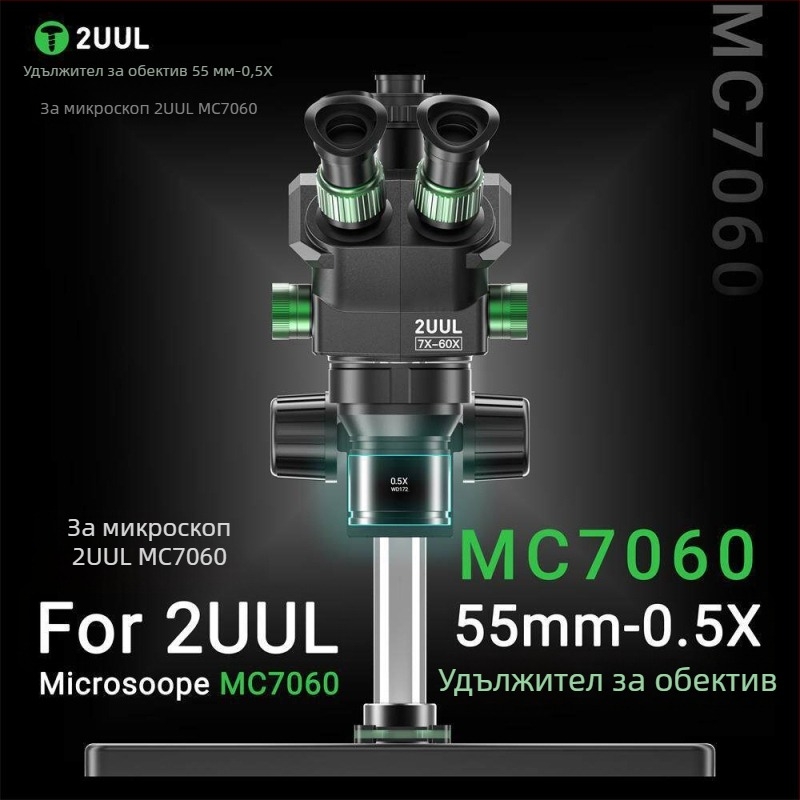 2UUL MS05 0,5x 55 мм разширителен обектив за микроскоп 2UUL MC7060