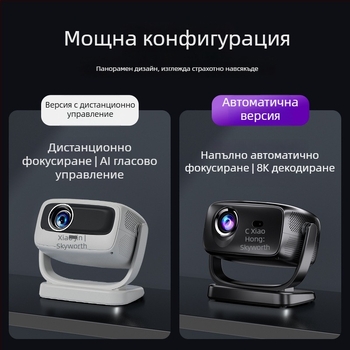 Skyworth Xiaopai 2026 нов модел смарт проектор за директна прожекция върху бяла стена в спалнята, мобилно dублиране на екрана, висока яркост, ултра HD