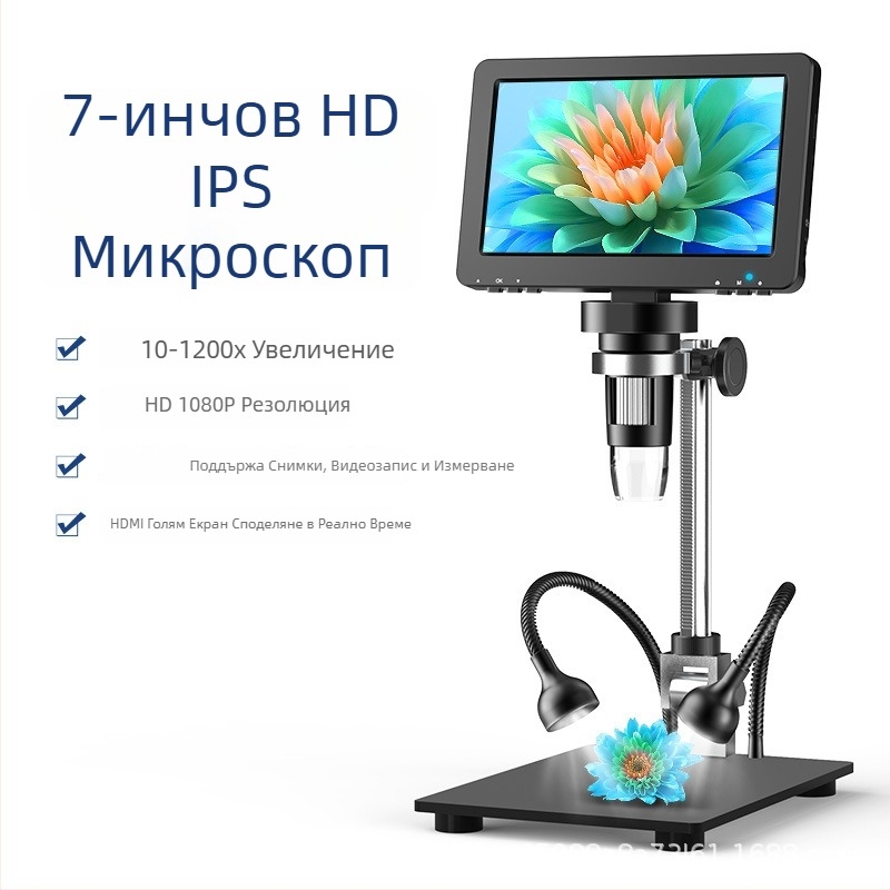 HDMI 7-инчов електронен микроскоп с IPS екран, цифрова лупа за ремонт на мобилни телефони, индустриален широк ъгъл
