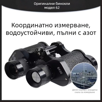 Модел 62, 8×30 HD бинокли с измерител на разстоянието и нощно виждане при слаба светлина, преносими за открито