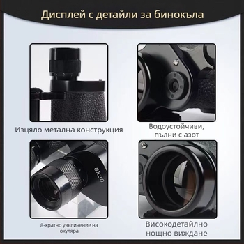 Модел 62, 8×30 HD бинокли с измерител на разстоянието и нощно виждане при слаба светлина, преносими за открито