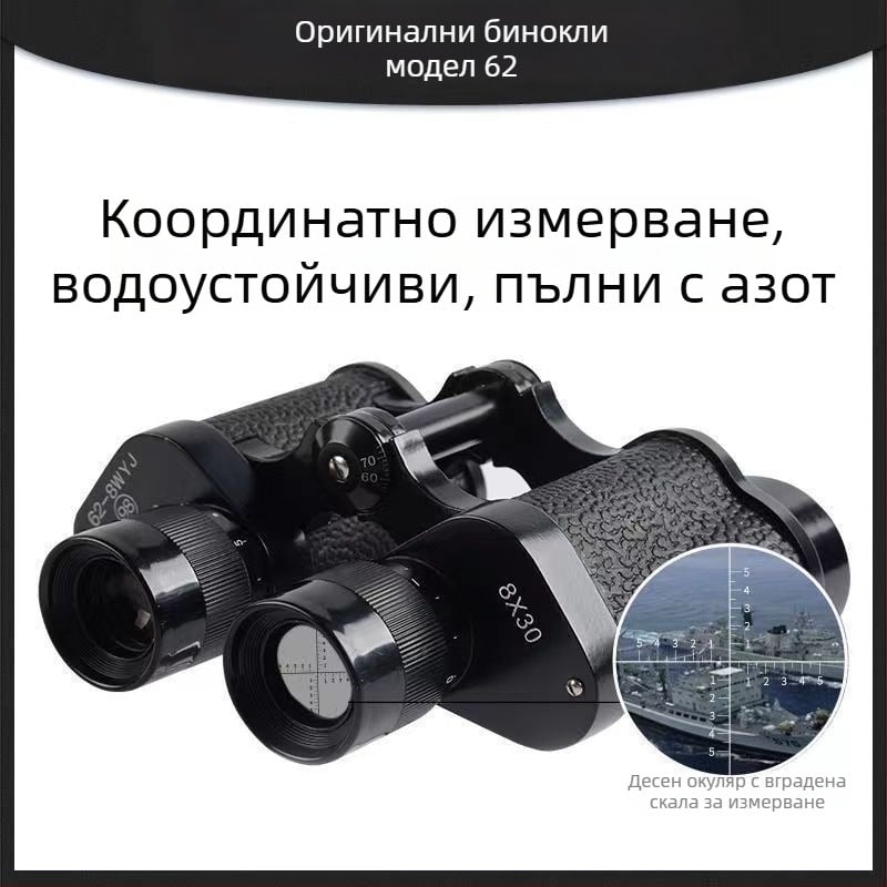 Модел 62, 8×30 HD бинокли с измерител на разстоянието и нощно виждане при слаба светлина, преносими за открито