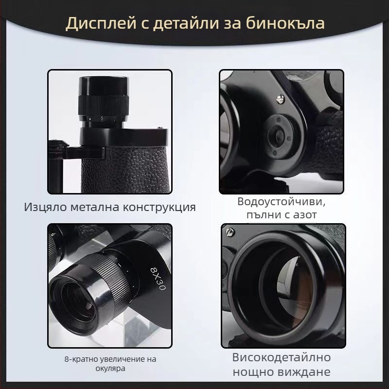 Модел 62, 8×30 HD бинокли с измерител на разстоянието и нощно виждане при слаба светлина, преносими за открито