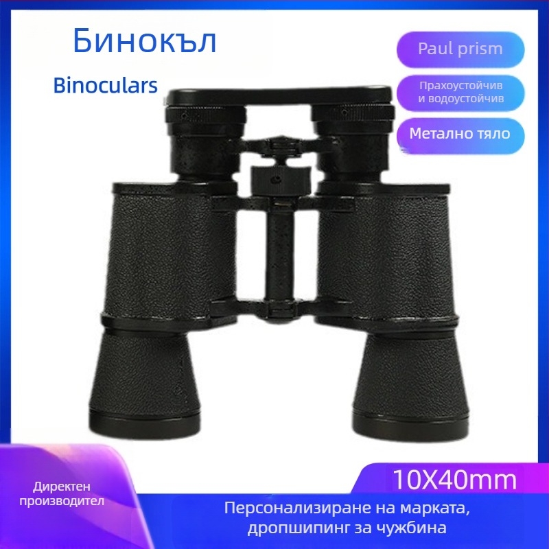Компактен бинокулярен телескоп за открито 10×40 с висококачествен окуляр