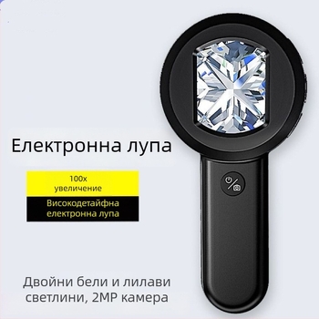 Зареждаема HD ръчна лупа за антични бижута с LED осветление, 100x увеличение, идентификация на диаманти, GIA код за обиколката и чистота