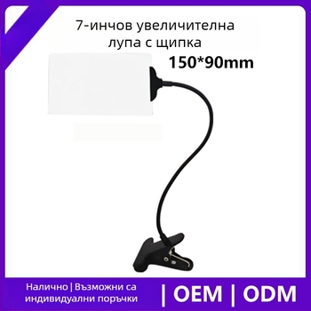 7-инчова лупа за мобилен телефон с клипс, HD качество, леща Френел, нов модел