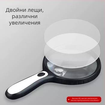 Лупа за четене за възрастни с голямо увеличение и LED осветление, преносима
