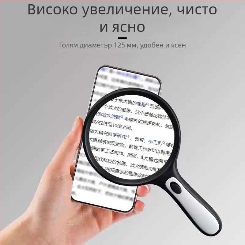 Лупа за четене за възрастни с голямо увеличение и LED осветление, преносима