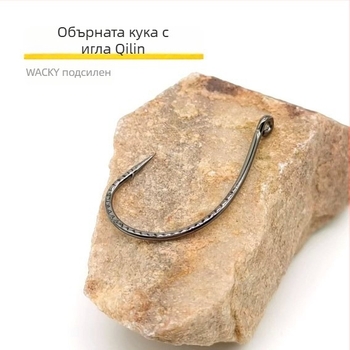 Кирин подсилен №8003 кука за примамки — еднокулачна система за монтаж с единична кука и мек червей
