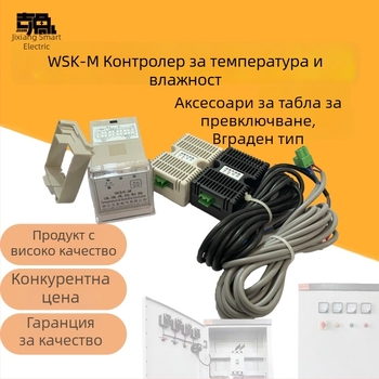 WSK-M (TH) контролер за температура и влажност с автоматично регулиране и мониторинг