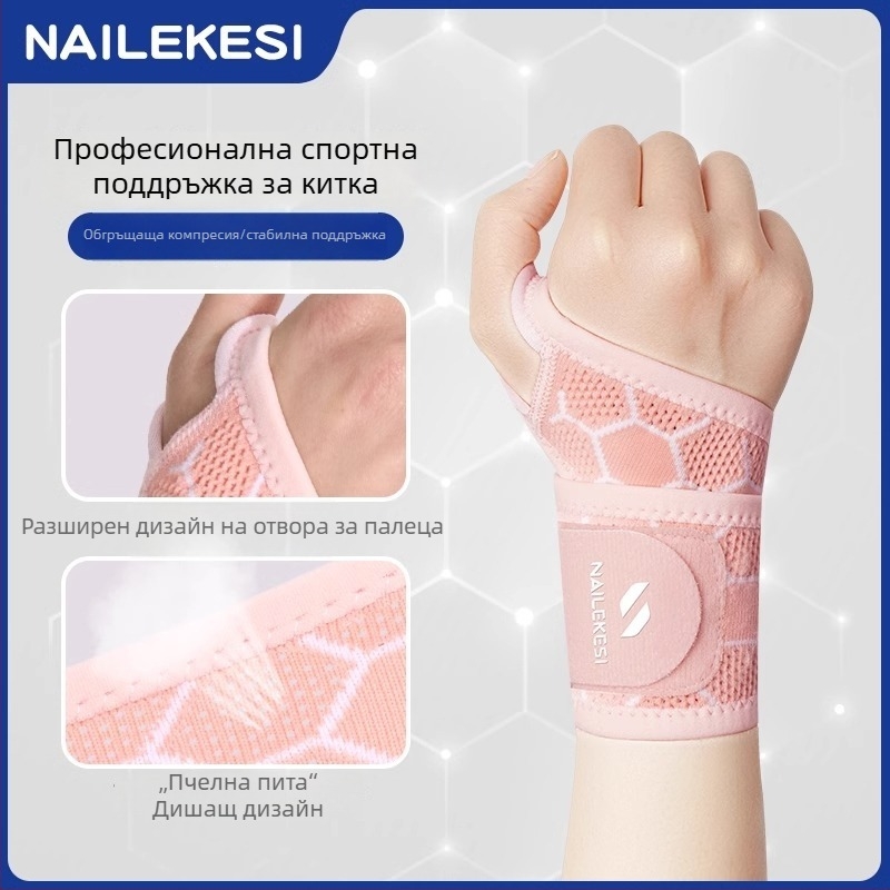 Спортна киткова лента със защита на сухожилието за китката, лека гривна за фитнес