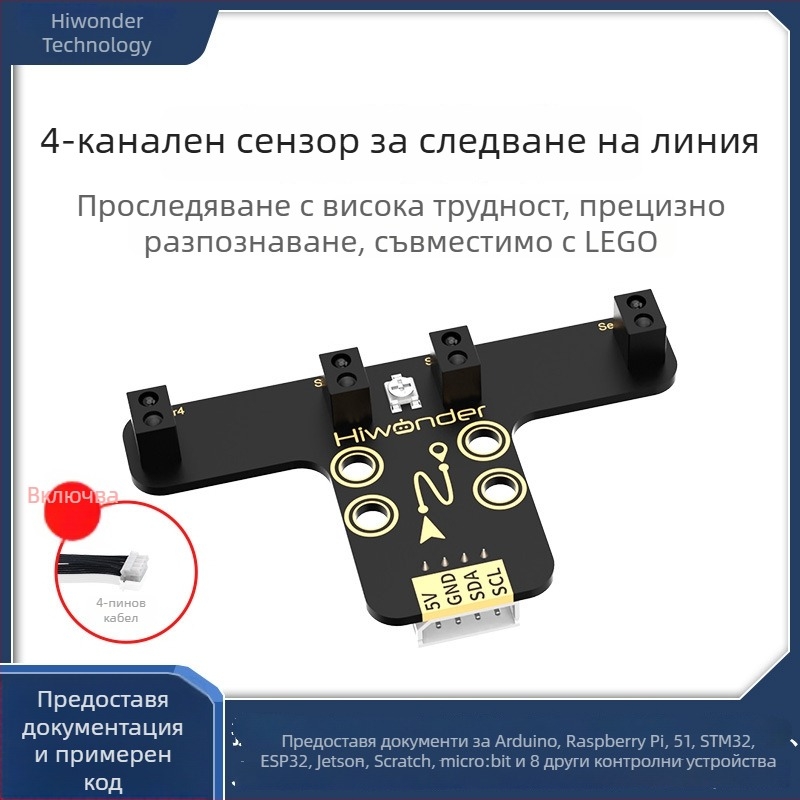 Phantom 4-канален модул за проследяване на линията — сензор за интелигентен мини робот-автомобил с инфрачервено разпознаване на черни и бели линии
