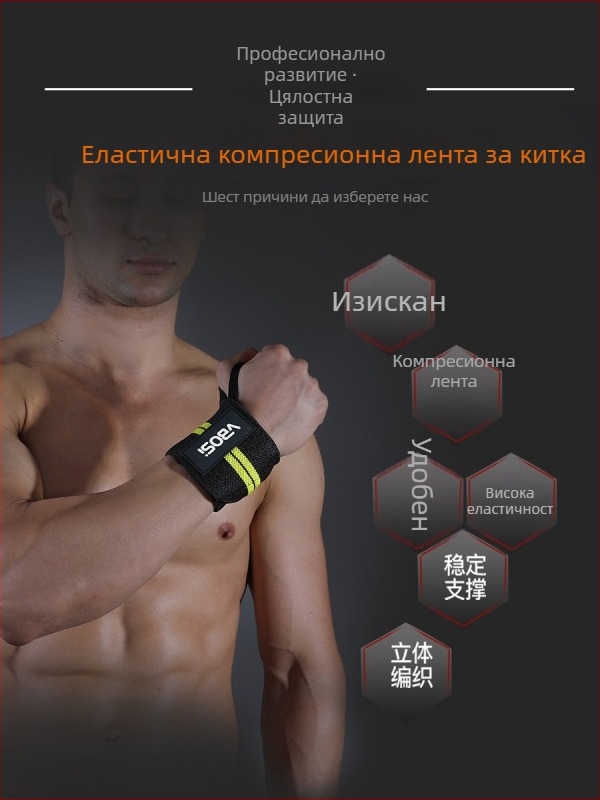 VBOSI компресионна защита на китката за възрастни – външна лента за тренировки с тежести и лека атлетика
