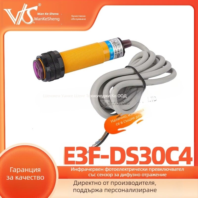 Vanke Sheng E3F-DS30C4 инфрачервен фотоелектрически превключвател с разсеяно отражение, датчик за близост, DC трижилен, NPN нормално отворен